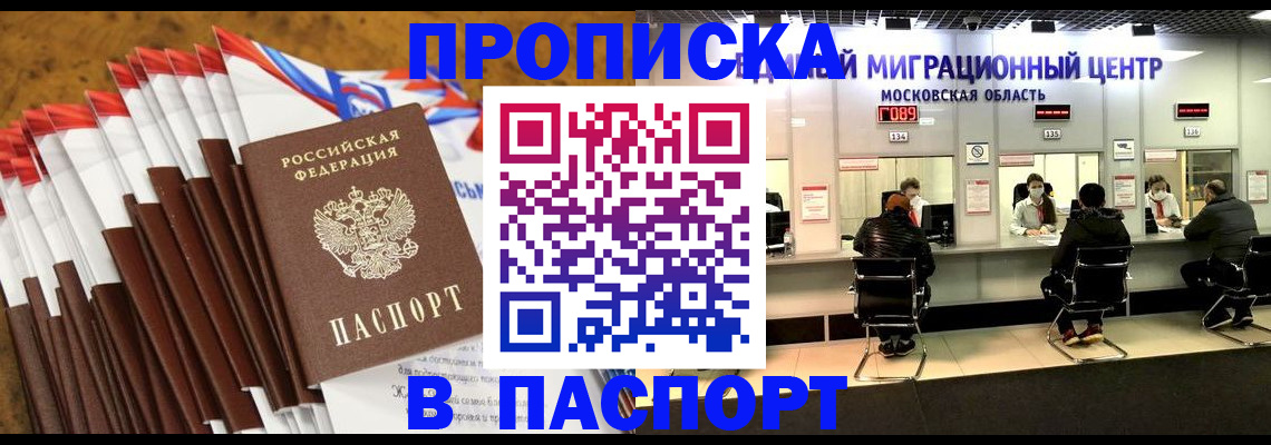 временная прописка в Звенигово